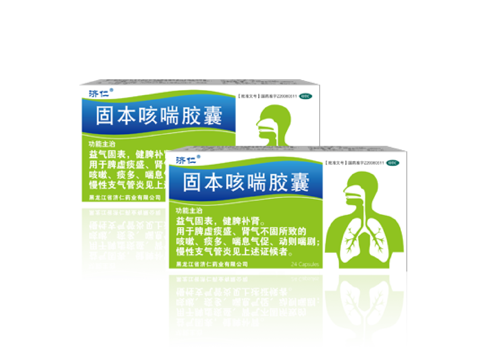  固本咳喘膠囊
